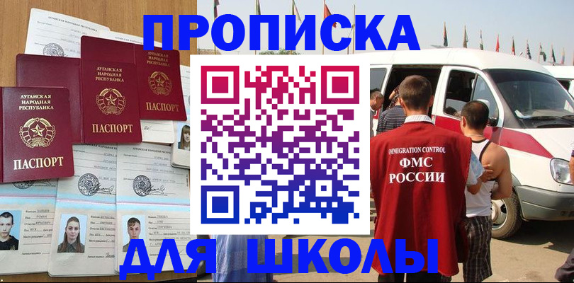 прописка для школы в Владимирской области